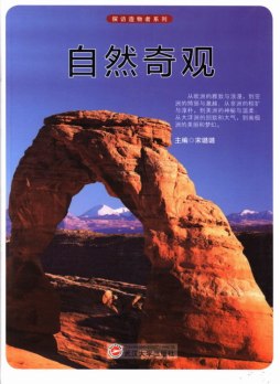 自然奇观封面图