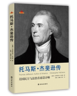 托马斯·杰斐逊传封面图