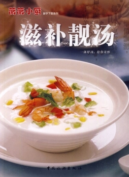 滋补靓汤封面图