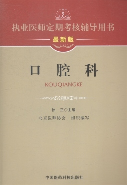 口腔科封面图