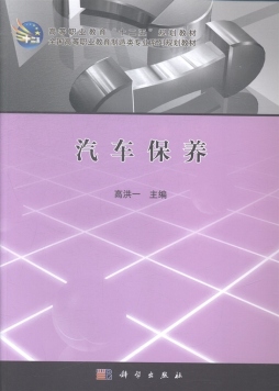 汽车保养封面图