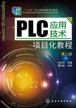 PLC应用技术封面图