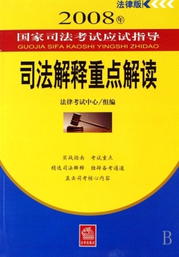 司法解释重点解读封面图