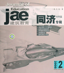 建筑教育封面图