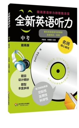 全新英语听力封面图