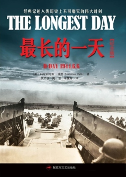 最长的一天封面图
