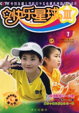 快乐星球封面图