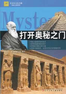 打开奥秘之门封面图