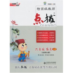 特高级教师点拨封面图