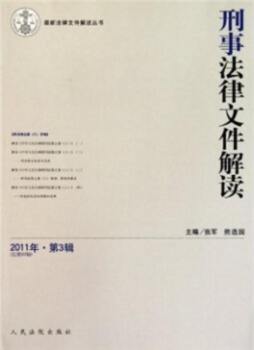 刑事法律文件解读封面图