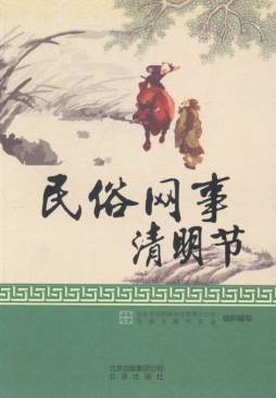 民俗网事封面图