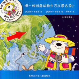 哪一种濒危动物生活在蒙古国？封面图