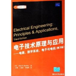 电子工程原理与应用封面图
