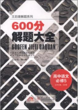 600分解题大全封面图