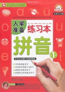 入学准备练习本封面图