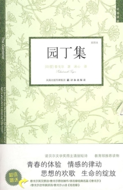园丁集封面图