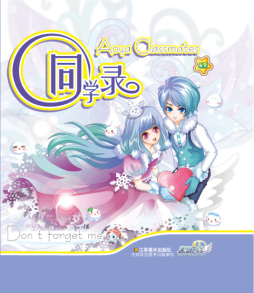 奥雅之光同学录封面图