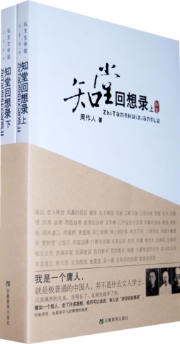 知堂回想录封面图
