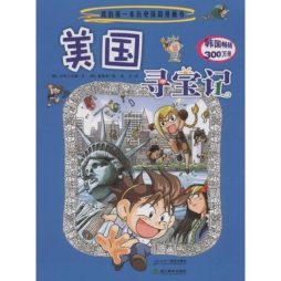 美国寻宝记封面图