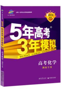 5年高考3年模拟封面图