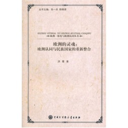 欧洲的灵魂封面图