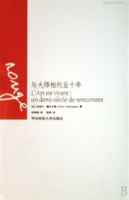 与大师相约五十年封面图