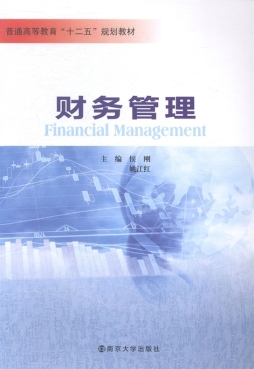 财务管理封面图