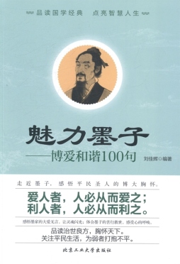 魅力墨子封面图