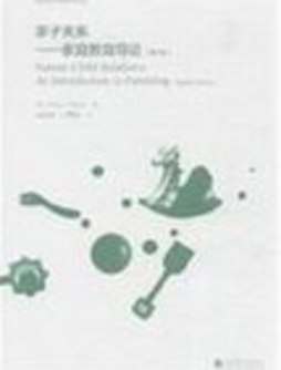 亲子关系封面图