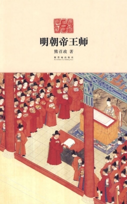 明朝帝王师封面图