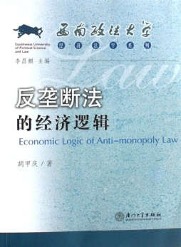 反垄断法的经济逻辑封面图