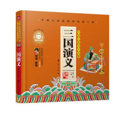 三国演义封面图