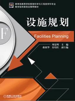 设施规划封面图
