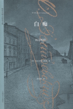 白痴封面图
