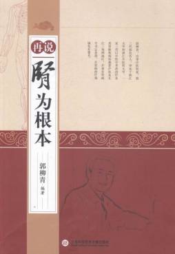 再说肾为根本封面图