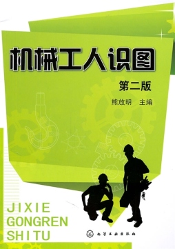机械工人识图封面图