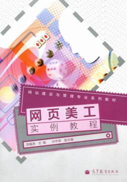 网页美工实例教程封面图