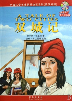 双城记封面图
