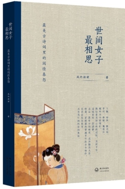 世间女子最相思封面图