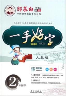 一手好字封面图