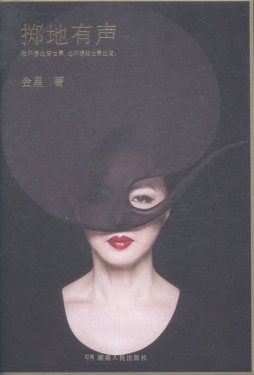 掷地有声封面图