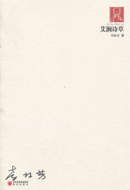 艾涧诗草封面图