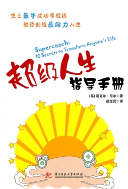 超级人生指导手册封面图