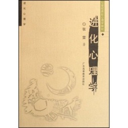 进化心理学封面图