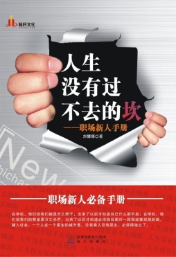 人生没有过不去的坎封面图