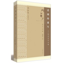 悲剧的诞生封面图