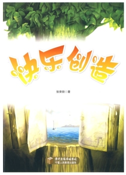 快乐创造封面图