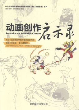 动画创作启示录封面图