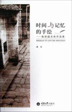 时间与记忆的手绘封面图