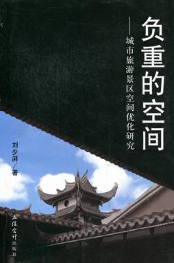 负重的空间封面图